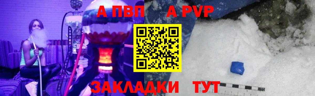 Alfa_PVP VHQ  Alfa_PVP  Альфа ПВП Соль  Рузаевка  Вход с VPN  купить наркоту  A PVP крисы CK 