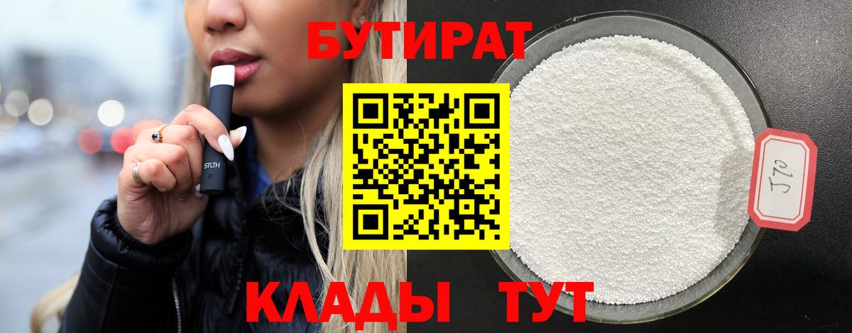 БУТИРАТ  Вход с VPN  Рузаевка  БУТИРАТ бутик 