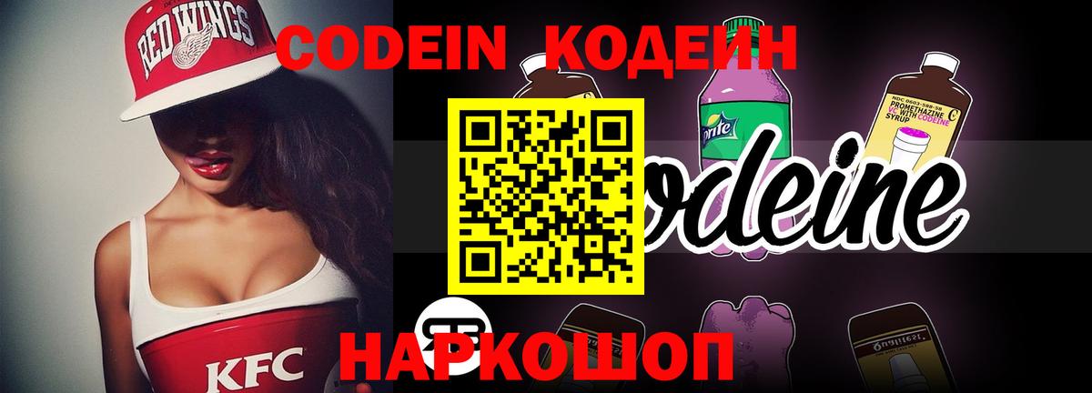 Рузаевка  Кодеин напиток Lean (лин)  Вход с VPN  Codein напиток Lean (лин) 