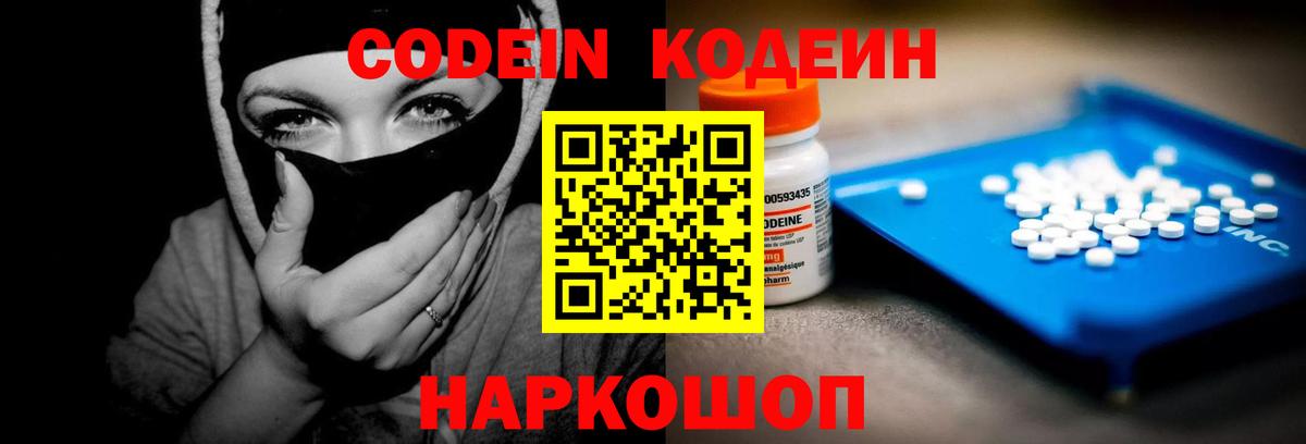 Codein напиток Lean (лин) Рузаевка