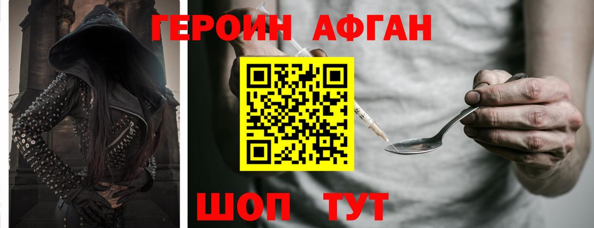 ГЕРОИН Афган Рузаевка