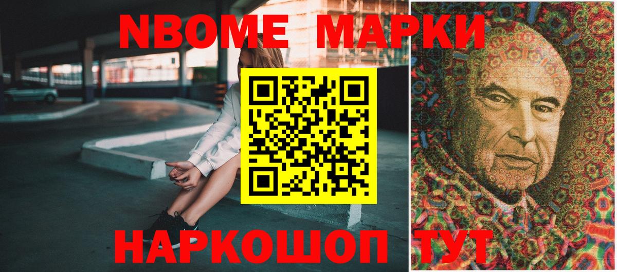 Рузаевка  Марки NBOMe 1,5мг  Марки NBOMe 1,5мг  Вход с VPN 